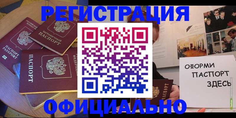 прописка паспорт в Дзержинском